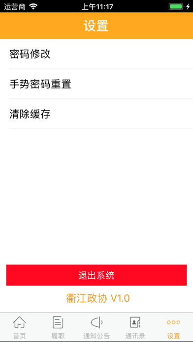 衢江政协 screenshot 4
