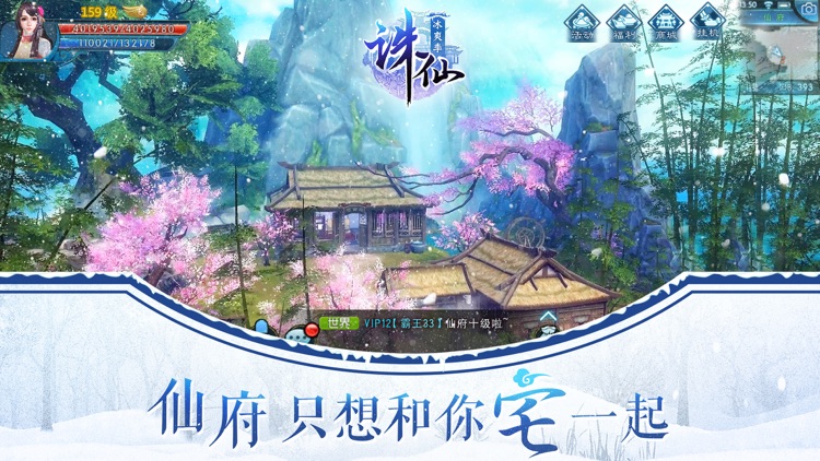 诛仙手游-冰爽季 screenshot-0