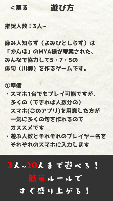 詠み人知らず 五七五 俳句 川柳 パーティーゲーム By Momoko Sato Ios 日本 Searchman アプリマーケットデータ