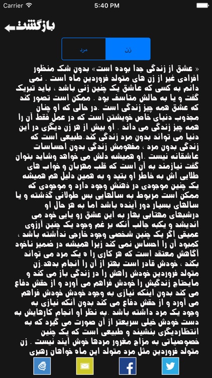Talebini طالع بینی screenshot-3