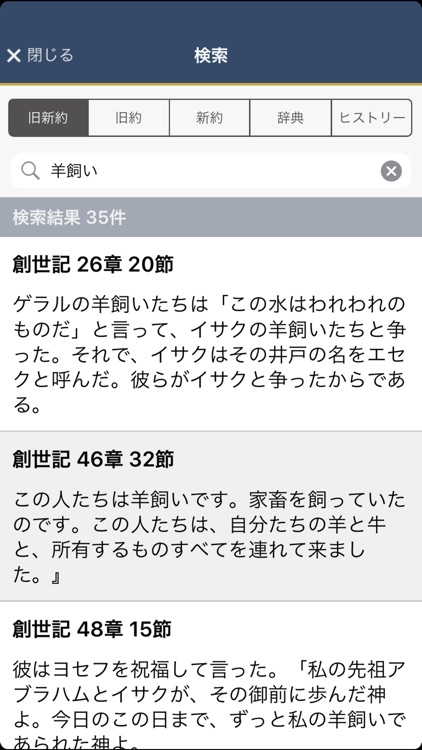 聖書 新改訳2017 screenshot-4