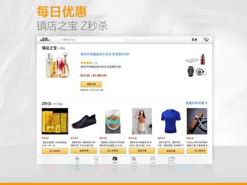 亚马逊购物-全球挚爱的海淘网站 screenshot 4