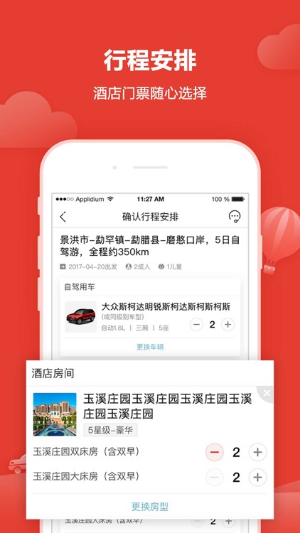 悟空自驾游 screenshot-4