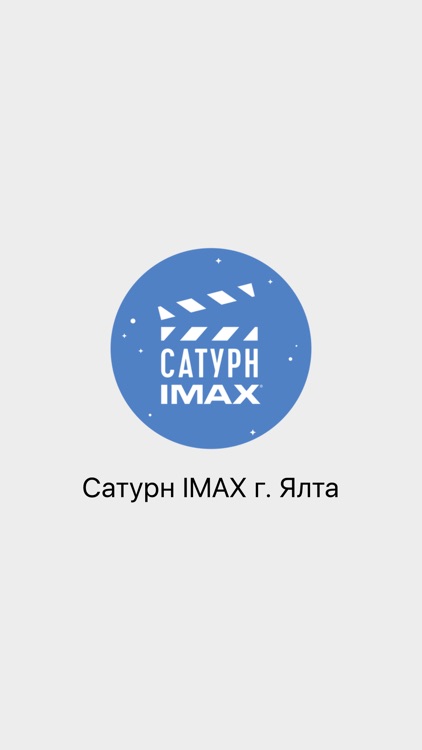 Кинотеатр Сатурн IMAX г. Ялта