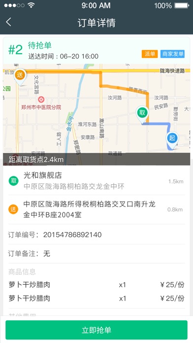 吉食米配送 screenshot 2