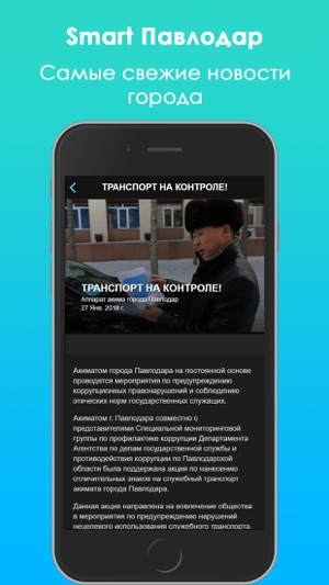 Smart Павлодар(圖2)-速報App