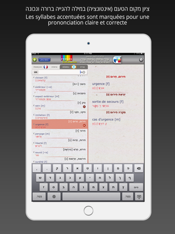 HEBREW Dictionnaire 2018b7 screenshot 3