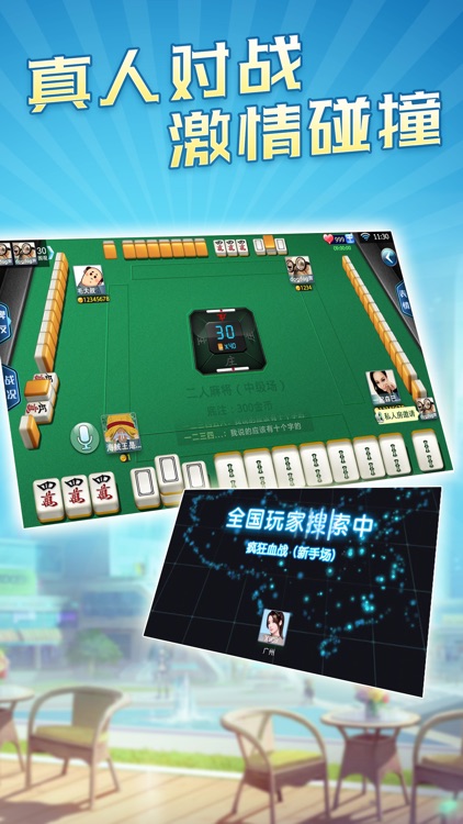 欢乐真人四川麻将-赢话费单机版