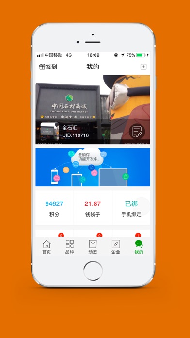 全石汇 screenshot 4