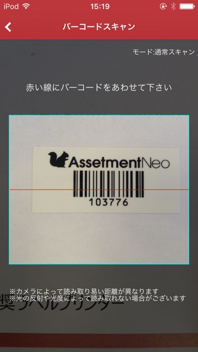 Assetment Neo 棚卸管理のスクリーンショット4 Assetment Neo 棚卸管理のスクリーンショット4