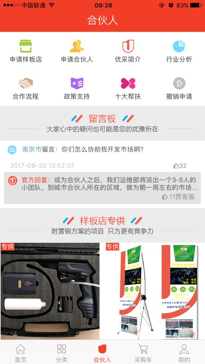 车品优采通