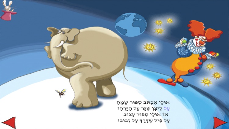 שמח על הירח - עברית לילדים