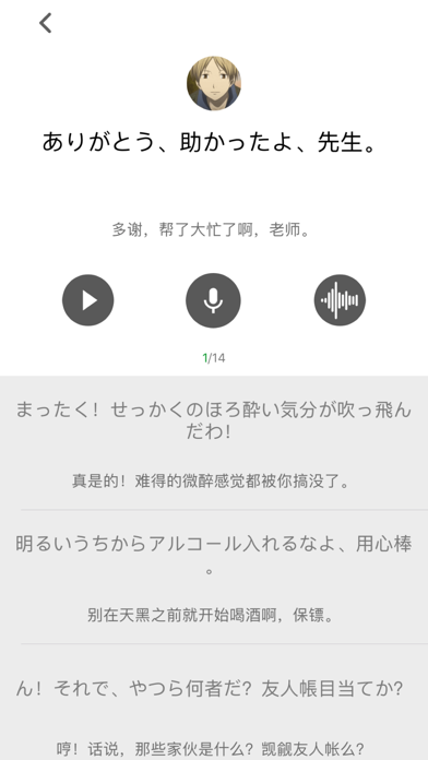 日语口语说 - 提高口语与听力 screenshot 2