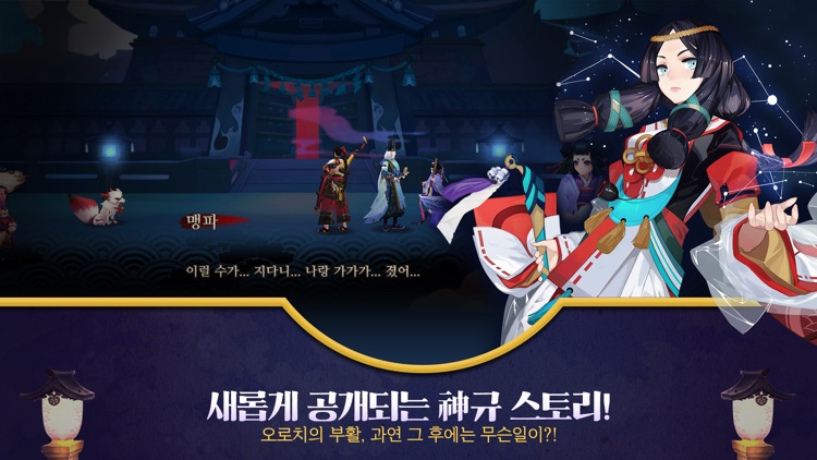 음양사 for kakao screenshot-3