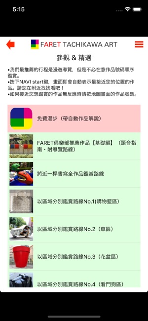 FARET 立川 ART導航　簡稱：FARET導航(圖4)-速報App