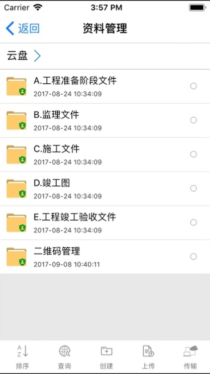 BIM智慧运维管理平台 screenshot-4