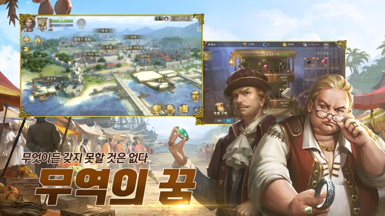 대항해의길 screenshot-3