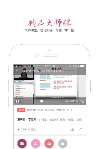 爱美医生 screenshot 3