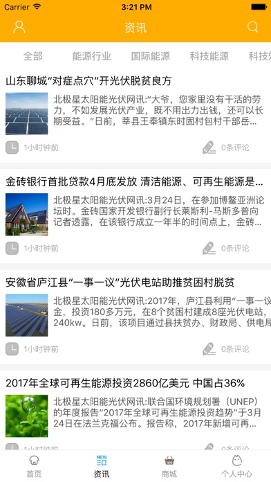 中国新能源网门户 screenshot 2