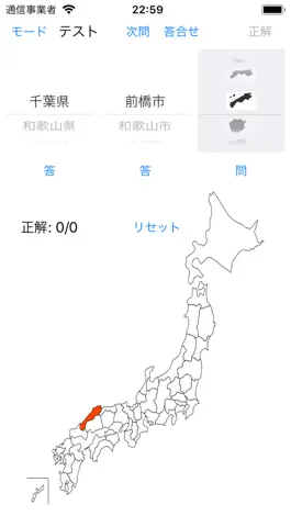 Game screenshot 都道府県・県庁所在地・地図クイズ mod apk