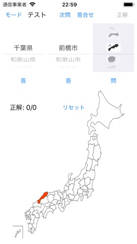 都道府県 県庁所在地 地図クイズ Iphoneアプリ Applion