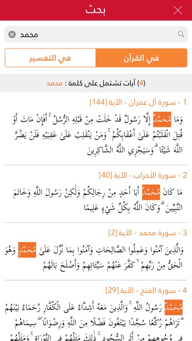 نهج البيان في تفسير القرآن screenshot 3