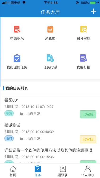 积米积分 screenshot-3