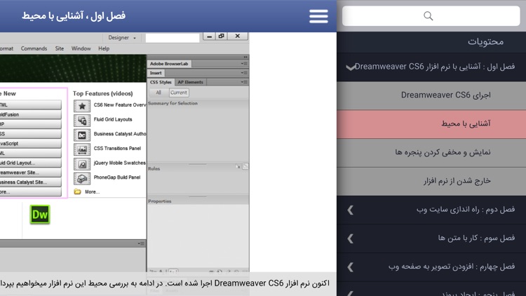 Learning for Dreamweaver CS6 آموزش به زبان فارسی screenshot-3