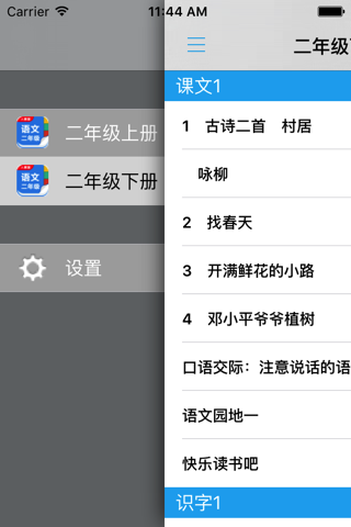 人教版小学二年级语文上下册 screenshot 4