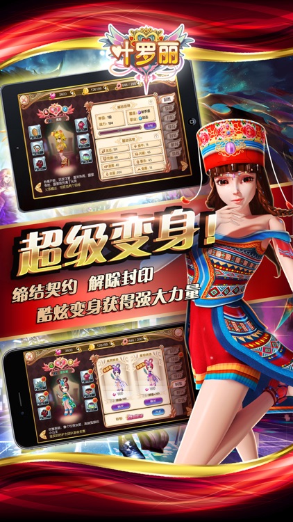 叶罗丽