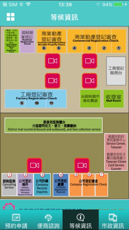 桃園市行動工商 screenshot-4