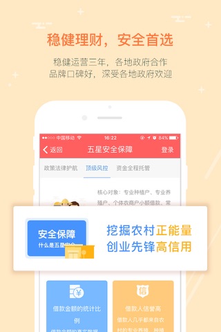 1号钱包-1号钱庄旗下三农理财品牌 screenshot 2