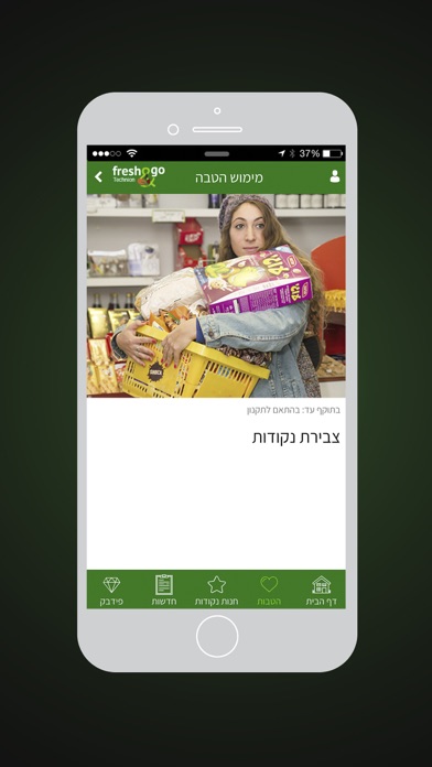 Fresh&Go, פרש אנד גו screenshot 3