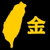 台灣黃金投資