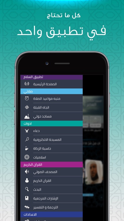 السلام - مواقيت الصلاة و قرأن