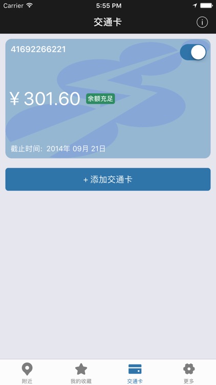 上海公交-你的实时电子站牌