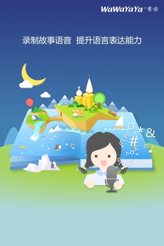 WaWaYaYa爱读家-阅读马拉松 screenshot 3