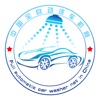 中国全自动洗车机网