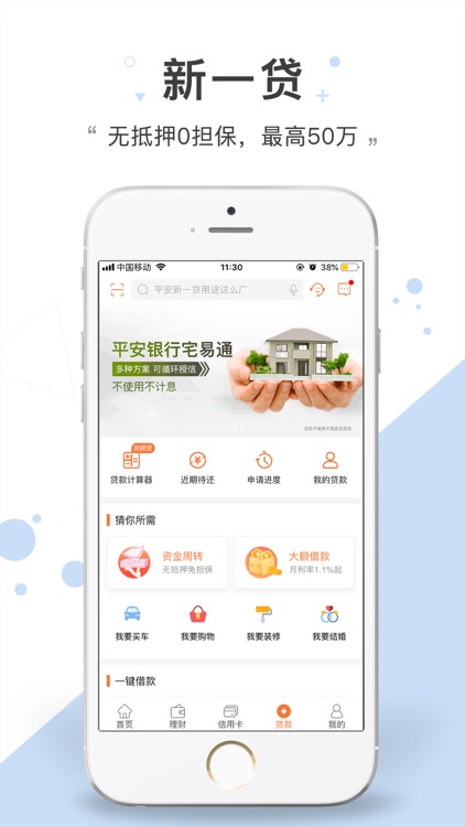 平安口袋银行-更懂您的智能银行 screenshot-3