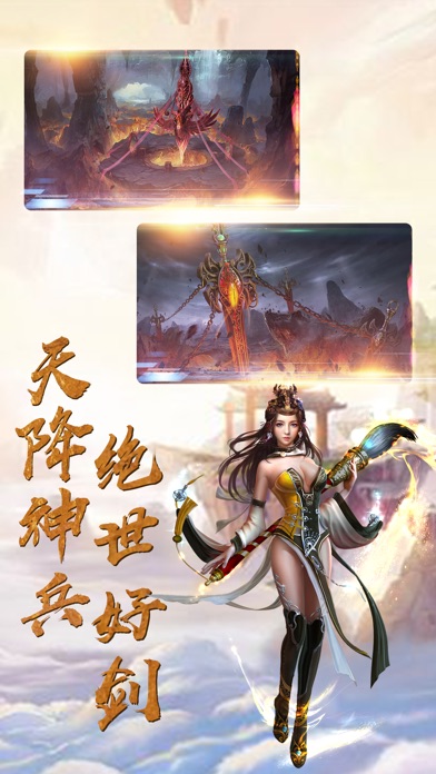 诛魔封仙-经典修仙热门手游 screenshot 3