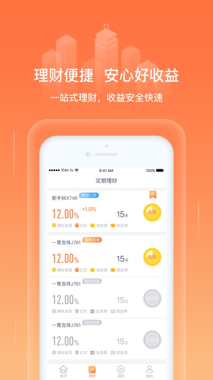 e鹭理财-国资控股理财平台 screenshot-3