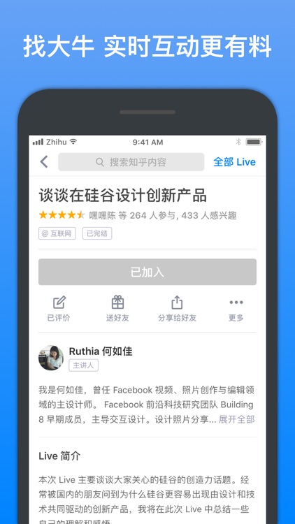 知乎 - 直播互动问答,共享最热知识的社交平台 screenshot-4