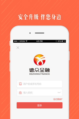 德众金融-国资+上市背景互联网金融 screenshot 2