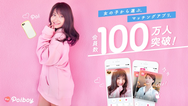 Poiboy(ポイボーイ)-マッチングアプリで恋活・婚活 screenshot-0