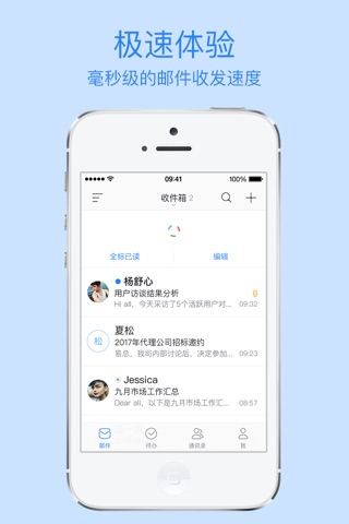 网易邮箱大师 screenshot 4