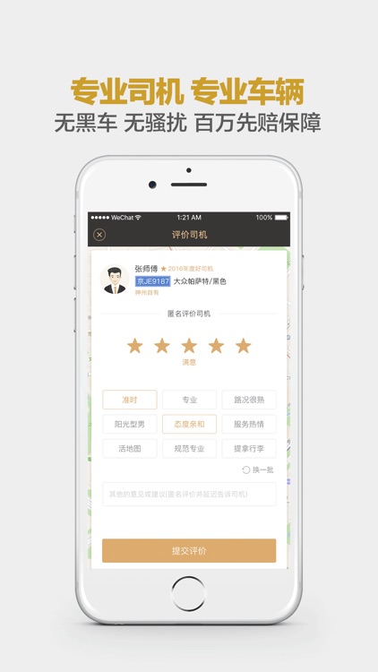 神州专车-专业安全,出行优选