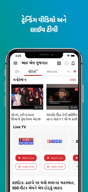 IAmGujarat(圖2)-速報App