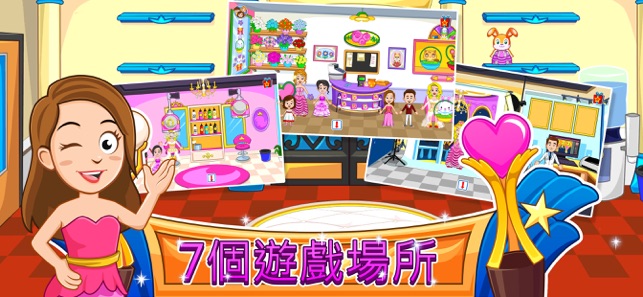 My Town : Beauty Contest(圖3)-速報App