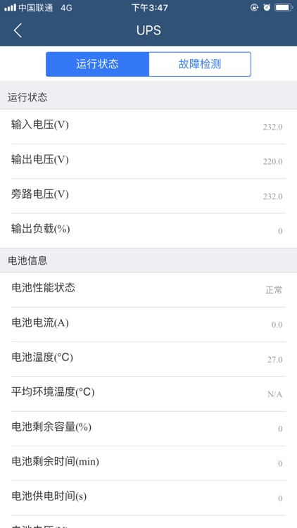 集中监控主机 screenshot-3