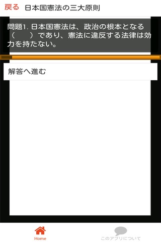 公務員試験 政経 一問一答① 「人権と憲法」 - náhled
